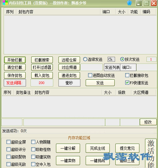 DNF封包软件(DNF内存封包工具) 1.0绿色版