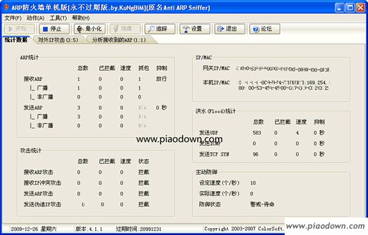 彩影ARP防火墙永不过期版(antiarp) 4.1.1