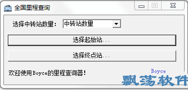 全国公路里程查询软件(全国里程查询工具) 1.0 绿色版