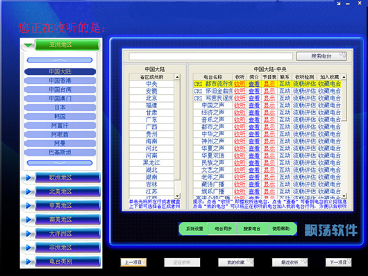 猎鹰网络收音机 v1.0.0.4免费版_收录上万家电台