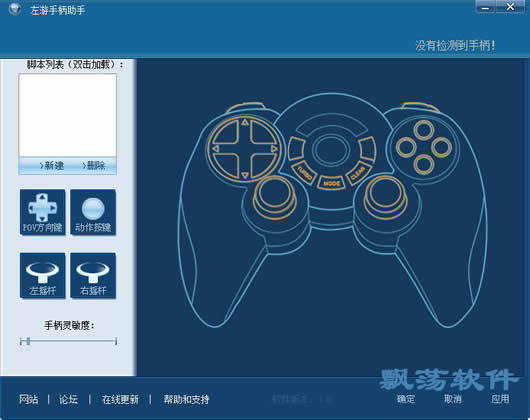 左游手柄设置助手(北通手柄设置工具) 1.01绿色版