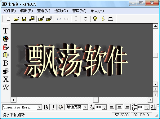 X3D(Xara3D5) 超酷的3D文字制作工具 绿色版