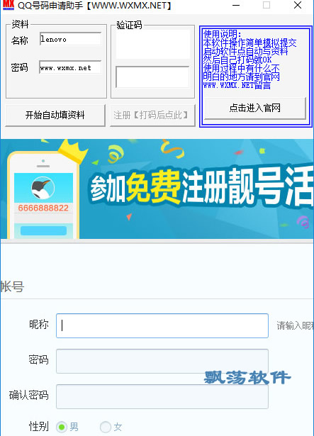 QQ号码申请助手(qq号码免费申请软件) 5.0 绿色版