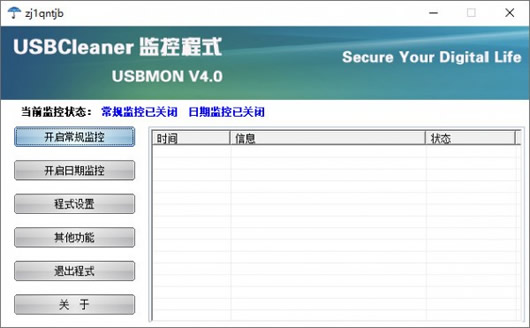 u盘解写保护(usbmon) v4.0绿色免费版