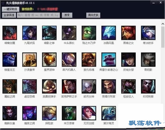 修改lol皮肤工具_光头强换肤助手 v8.15免费版