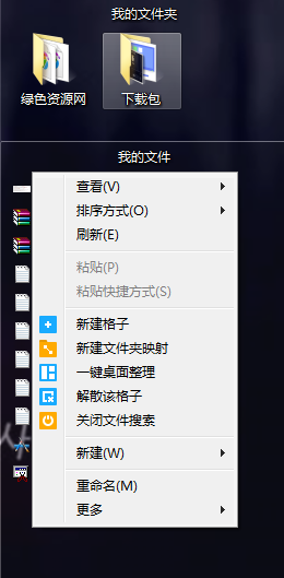 deskgo 桌面整理