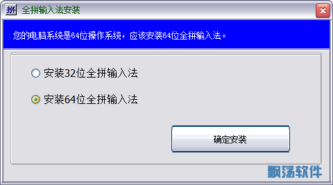 全拼输入法下载(全拼输入法) 6.0简体中文官方安装版