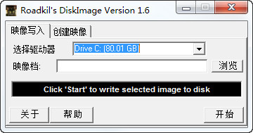 Img写盘工具(Roadkils DiskImage) v1.6 汉化绿色版