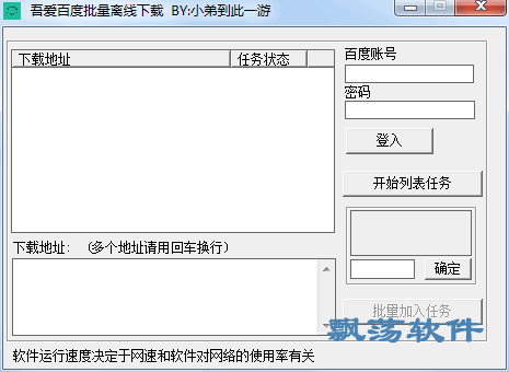 吾爱百度批量离线下载(百度云盘下载工具) 1.0 绿色版