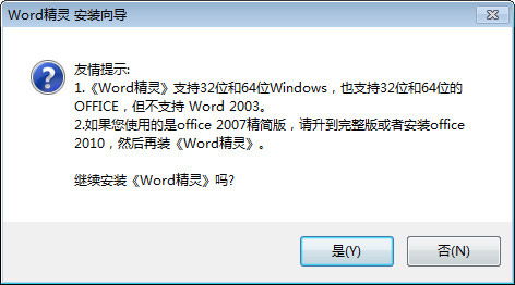 &#8203;word精灵工具箱(&#8203;word工具) v3.1.1官方版