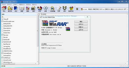 WinRAR去广告广告无修改注册版(winrar 64位 免费版) 5.50 中文版