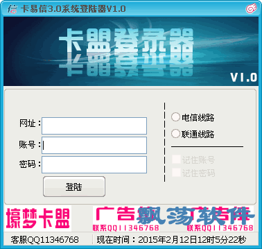 卡易信系统登陆器(卡易信登陆工具) v1.0 绿色版