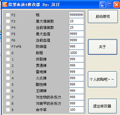 欲望之血4修改器