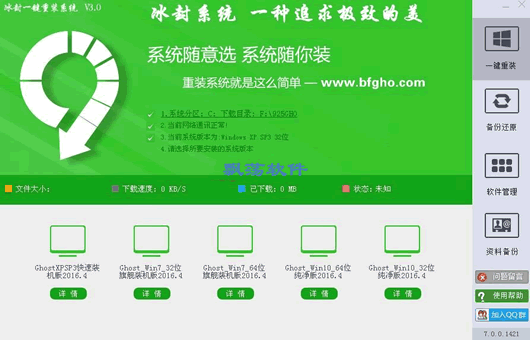 冰封一键重装系统(电脑重装系统软件) 10.0官方版