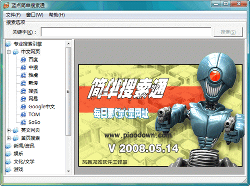 蓝点简单搜索通 v1.0 绿色免费版 收录一百多种搜索引擎