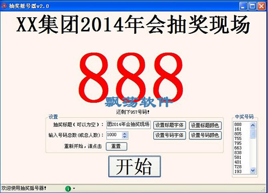 抽奖摇号器 v4.0免费版