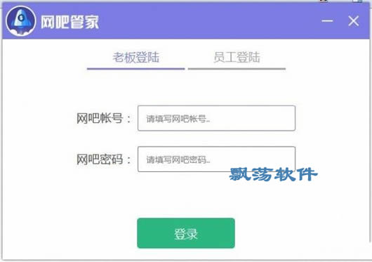 网吧经营管理系统(万象网吧管家) v4.6.3官方版