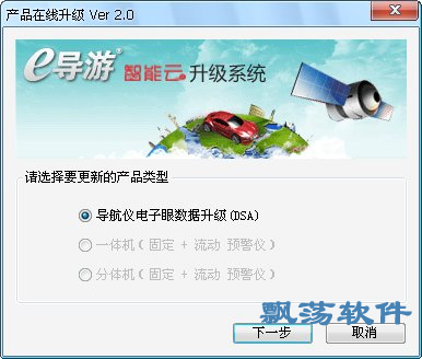 e导游智能云升级系统 V2.0 绿色版