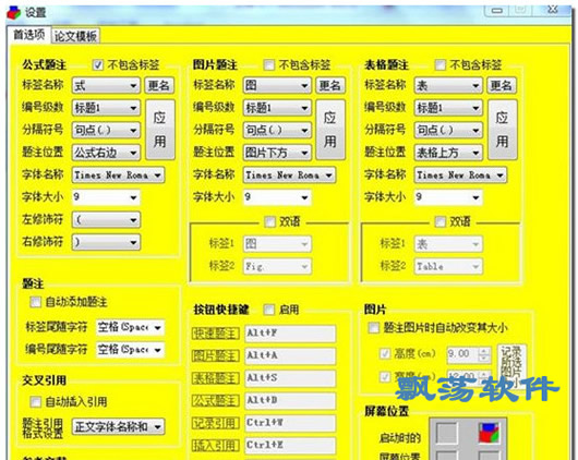 论文助手(ThesesAssistDrawer) 3.0绿色免费版