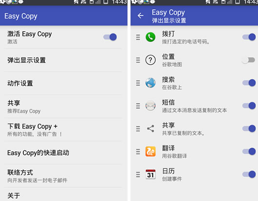 手机复制粘贴工具(Easy Copy) v1.3.1 汉化版