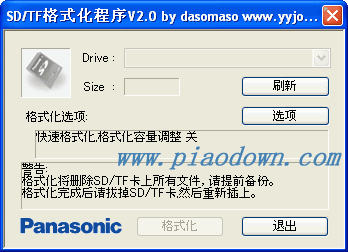 SD/TF格式化工具SDFormatter 绿色版 加速读取写入速度软件