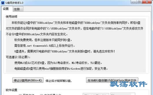 U盘文件同步到电脑软件(u盘同步助手) v7.3官方版