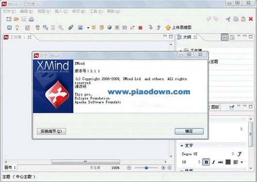 xmind思维导图 PRO v3.1.1 绿色官方版