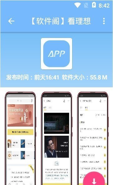 软件阁v2.7.1