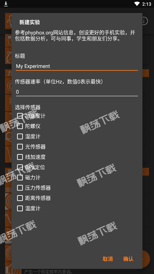 手机物理工坊(phyphox)v1.1.5