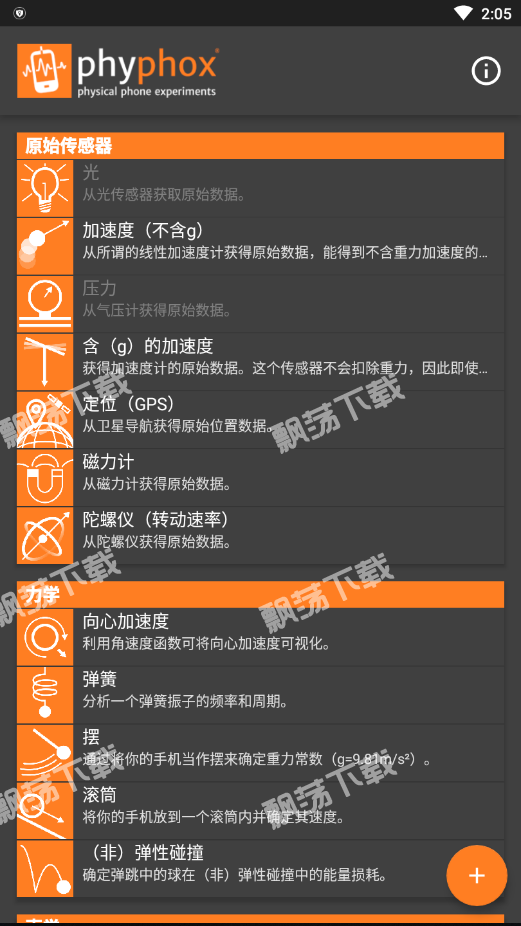 手机物理工坊(phyphox)v1.1.5