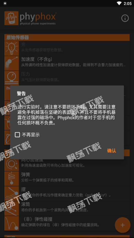 手机物理工坊(phyphox)v1.1.5