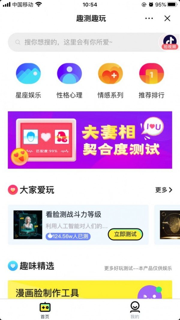 趣测趣玩v1.0.0