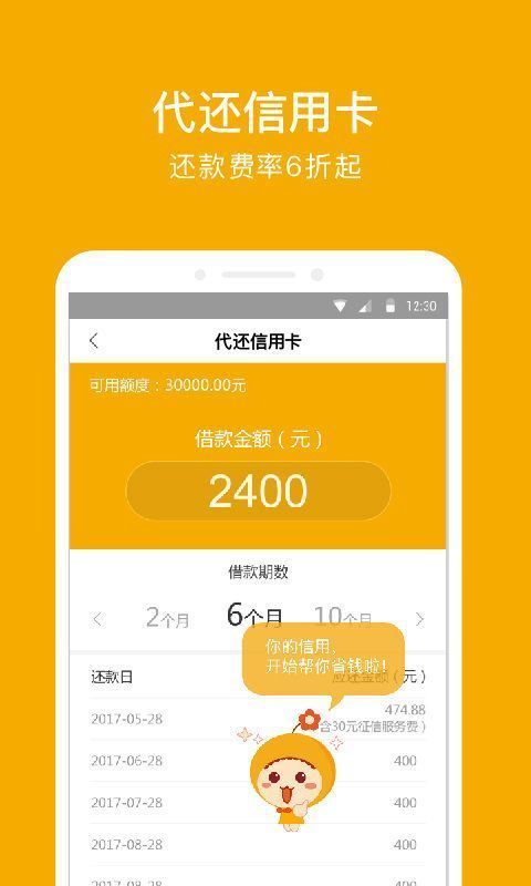 萌分期v3.5.3