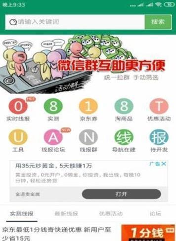 0818团线报appv2.1.0