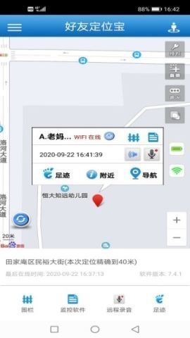 好友定位宝免费版
