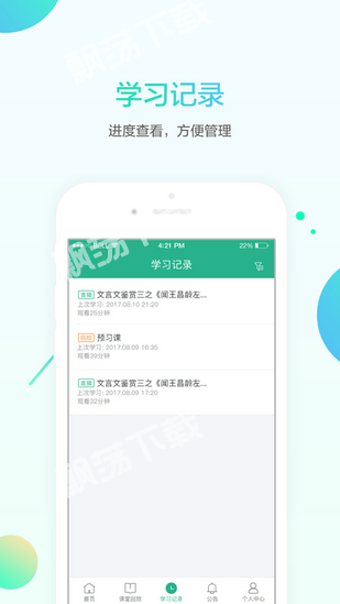 名师e学堂手机版v1.2.3