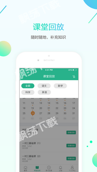 名师e学堂手机版v1.2.3