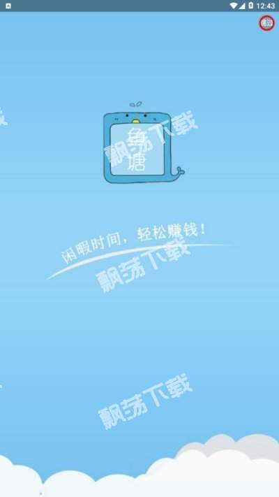 鱼塘appv1.2.1