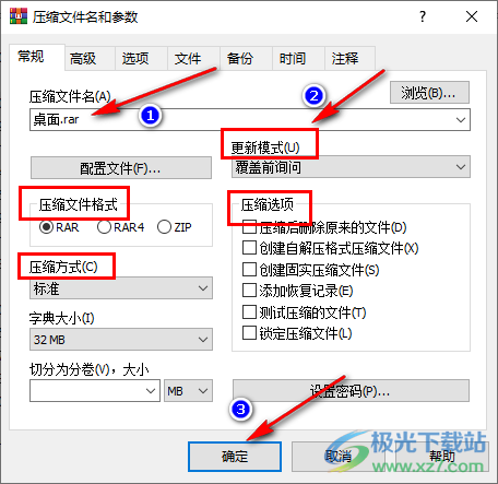 winrar压缩文件的方法