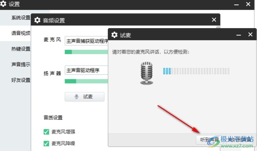 电脑版YY语音进行试麦操作的方法