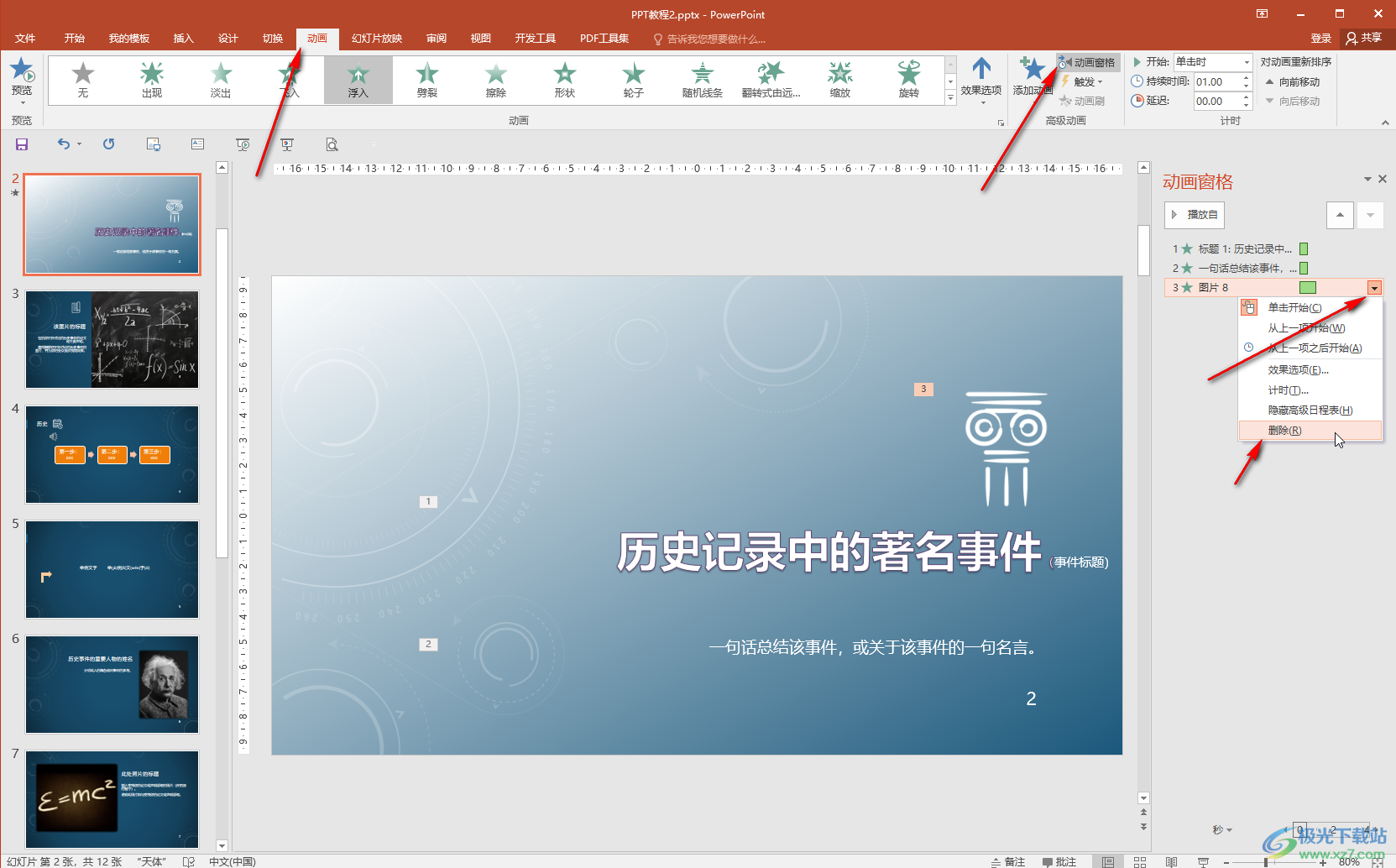 PowerPoint演示文稿取消动画效果的方法教程