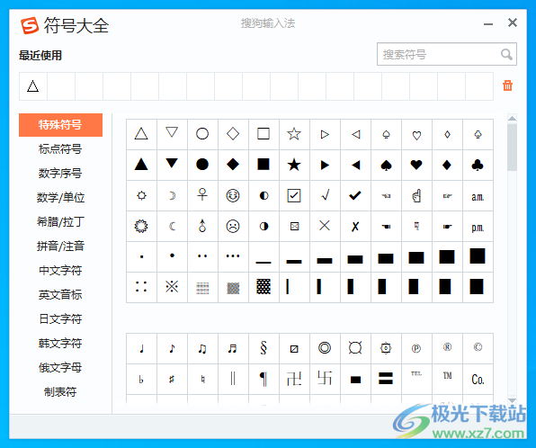 搜狗拼音输入法怎么输入特殊符号