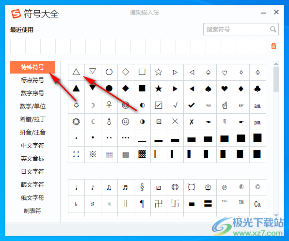 搜狗拼音输入法怎么输入特殊符号