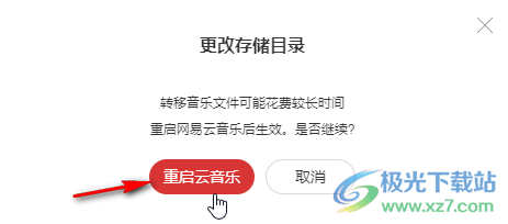 网易云音乐直接将歌曲下载到U盘的方法教程