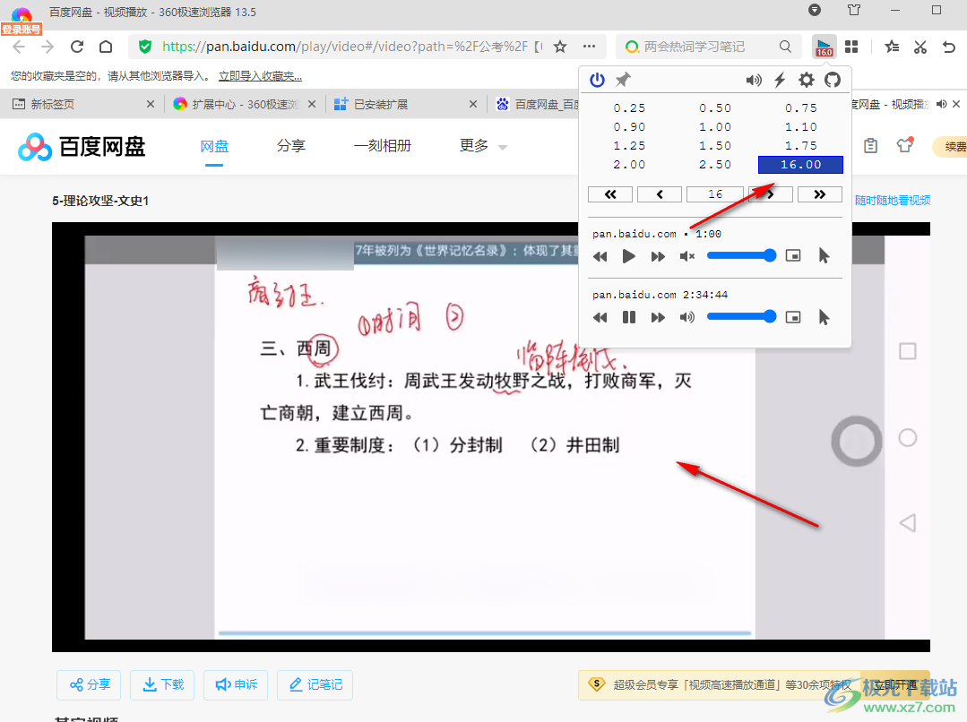 360极速浏览器倍速观看百度网盘视频的方法