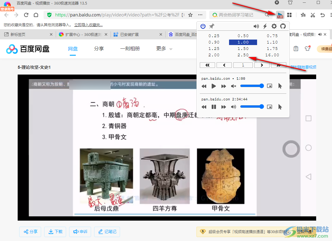 360极速浏览器倍速观看百度网盘视频的方法
