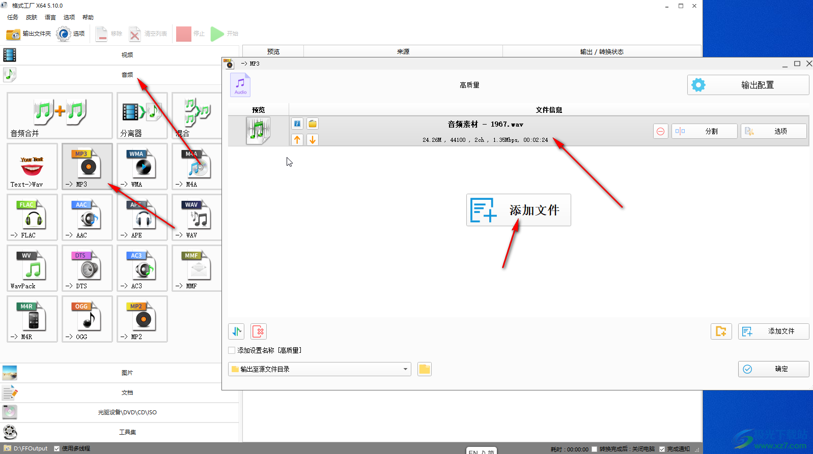 格式工厂中截取音频的方法教程