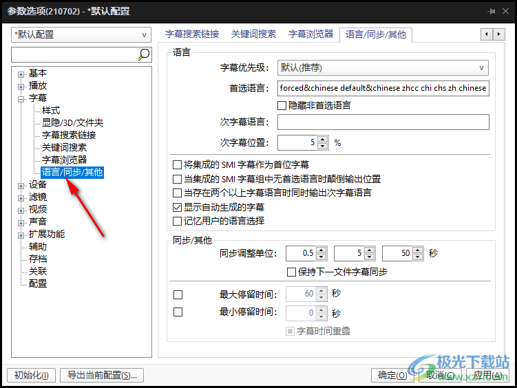 PotPlayer显示自动生成的字幕的方法