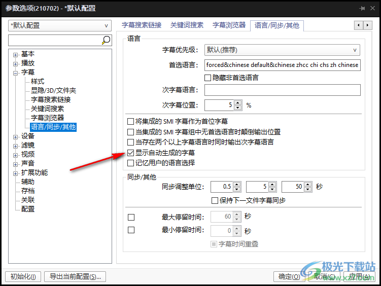 PotPlayer显示自动生成的字幕的方法