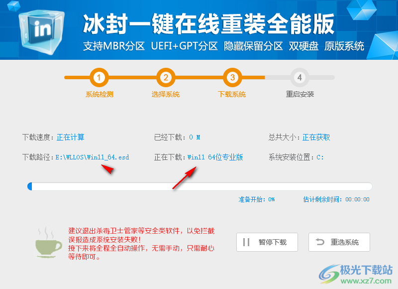 冰封一键在线重装